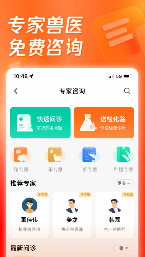 正大猪博士app(4)