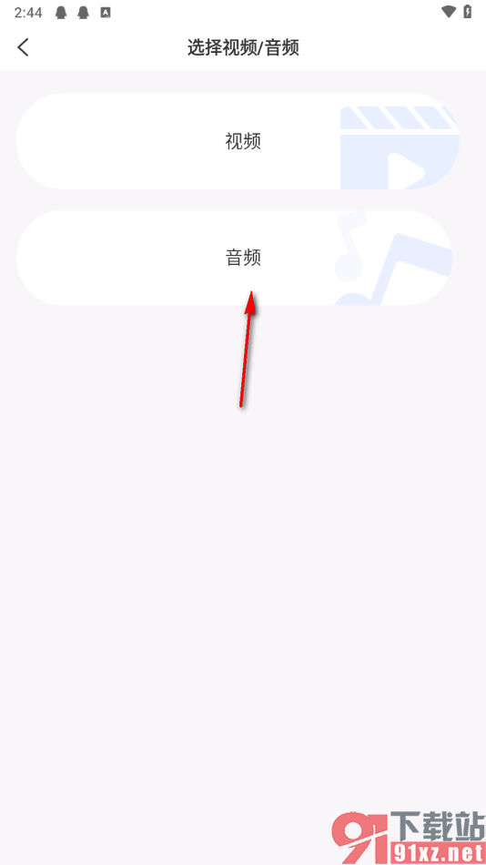 蘑菇易办公app进行音频分割的方法