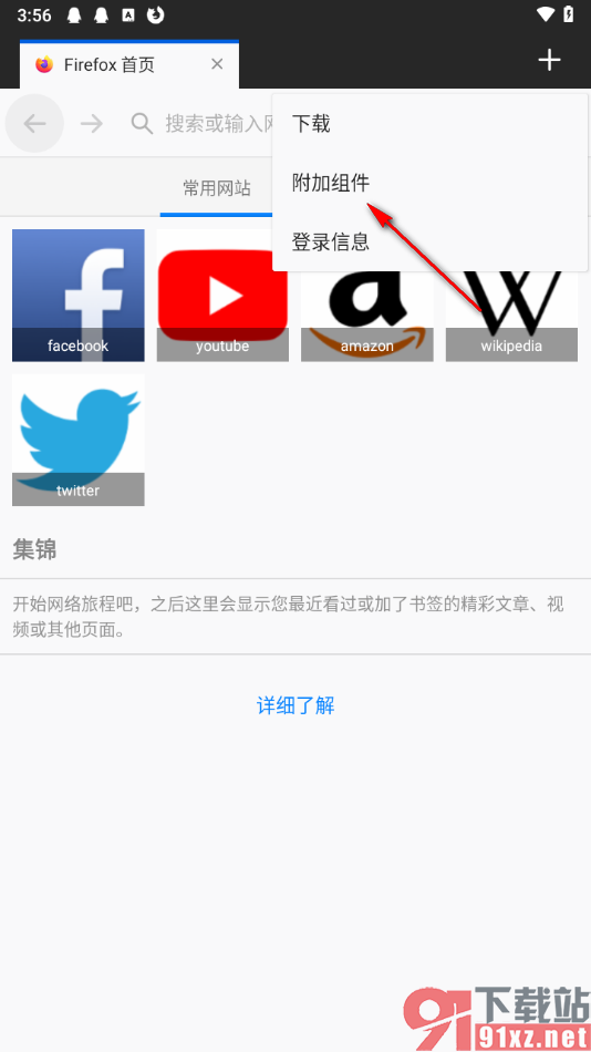 火狐浏览器手机版安装翻译插件的方法