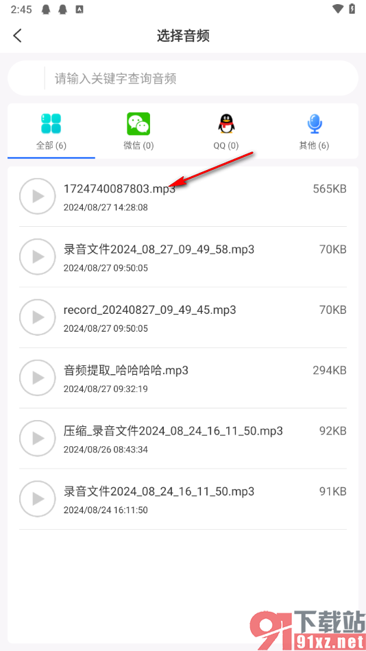 蘑菇易办公app进行音频分割的方法