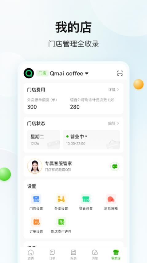 企迈数店APP(1)