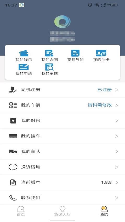 好运速达app(1)