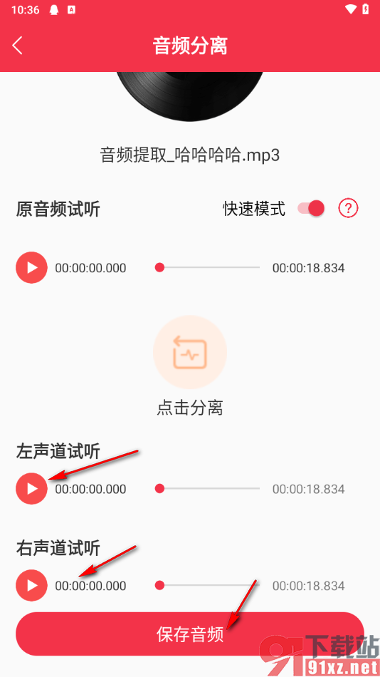 音频剪辑编辑大师app分离立体声的方法