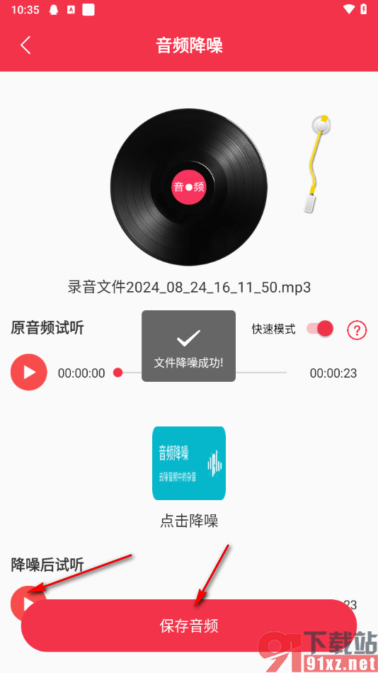 音频剪辑编辑大师app进行音频降噪的方法