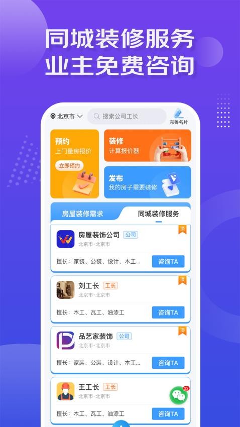 装修接单宝官网版(2)