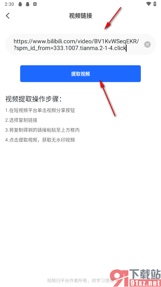 蘑菇易办公app提取视频的方法