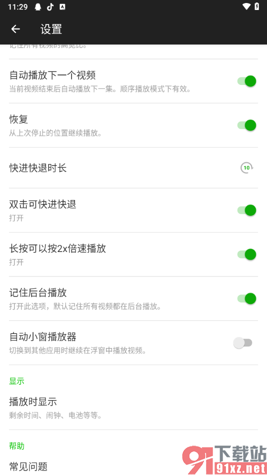 XPlayer播放器app设置后台播放视频的方法