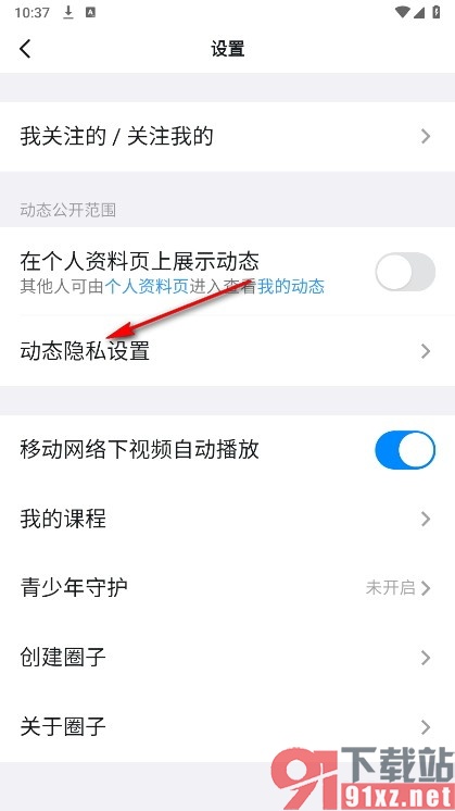 钉钉手机版禁止别人查看所有动态的方法