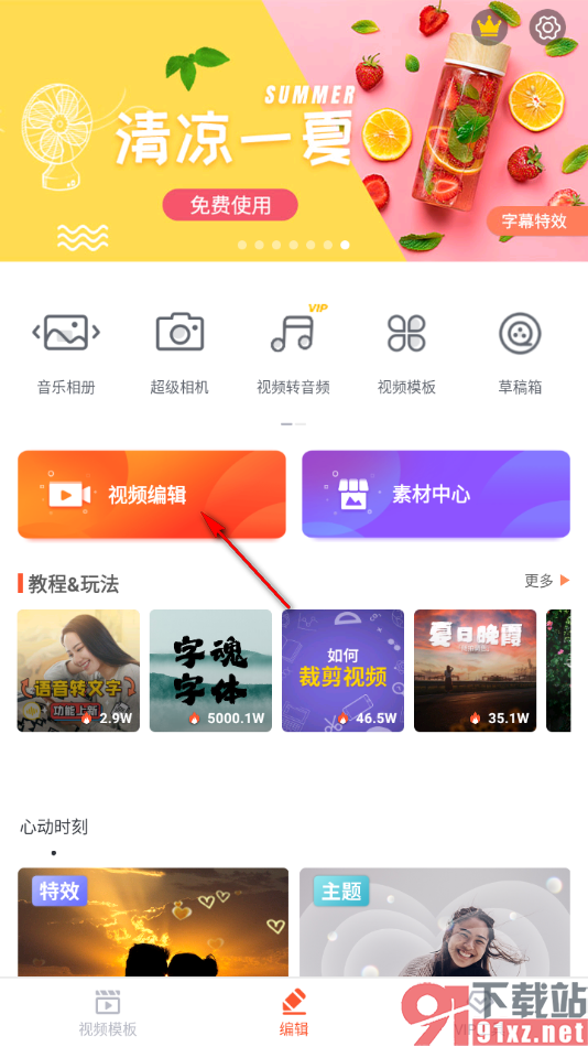 乐秀视频编辑器app添加视频片段的方法