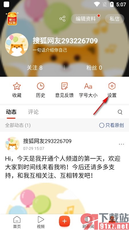 搜狐新闻手机版关闭动态被转发时的消息提醒的方法