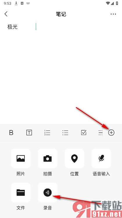 微信手机版在笔记中进行录音操作的方法