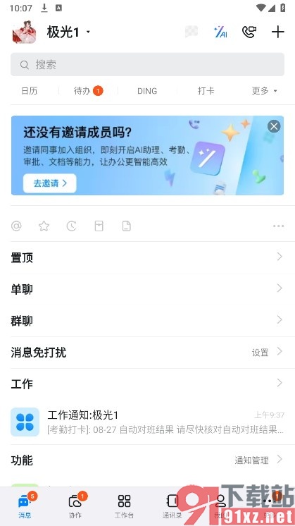 钉钉手机版禁止别人查看所有动态的方法