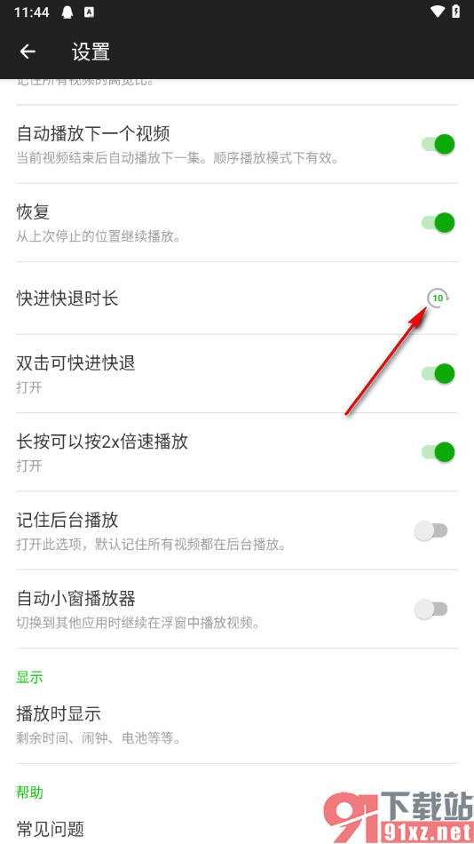 XPlayer播放器app设置快进快退时长的方法