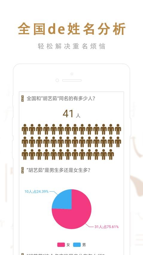 起名取名大师app(4)