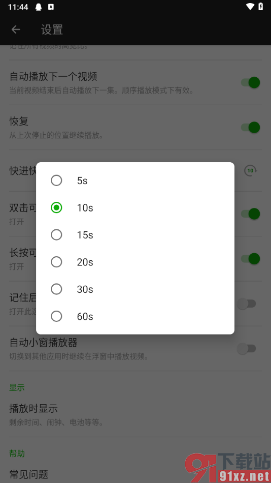 XPlayer播放器app设置快进快退时长的方法