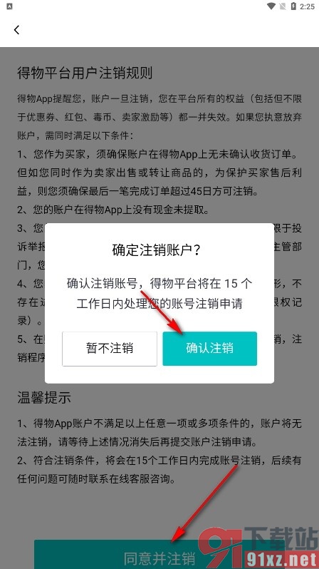 得物手机版注销当前账户的方法