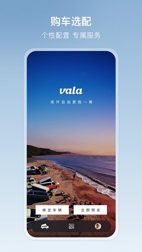 Vala多功能车app(3)