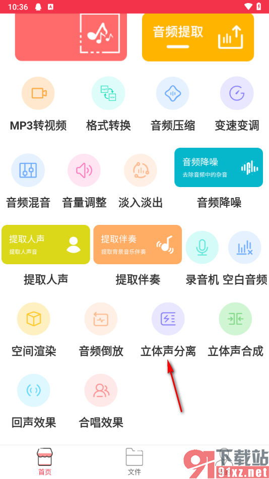 音频剪辑编辑大师app分离立体声的方法