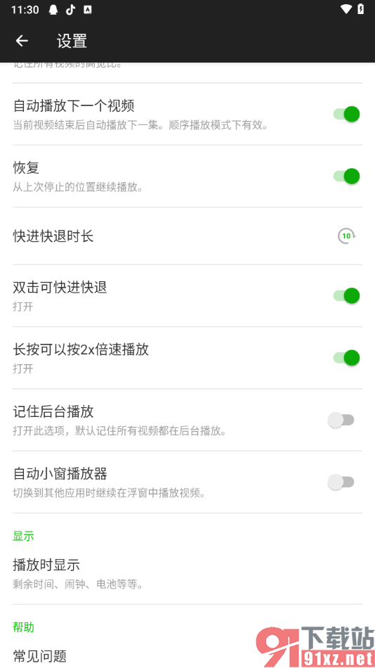 XPlayer播放器app设置双击可快进快退播放视频的方法