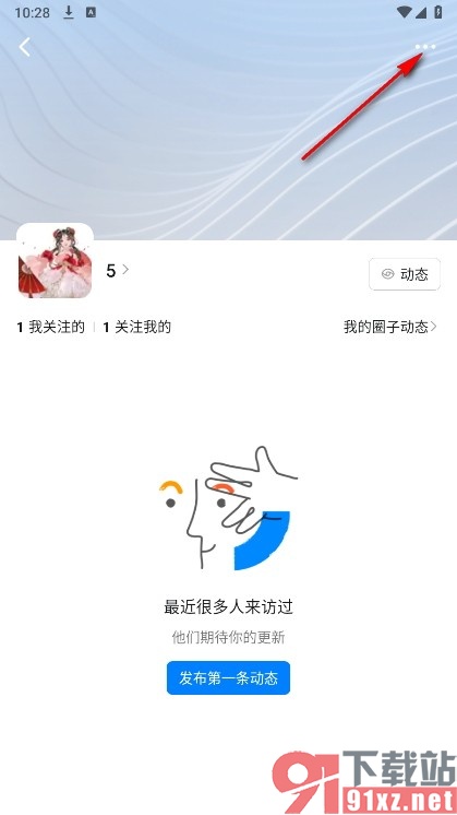 钉钉手机版在个人资料页上隐藏动态的方法