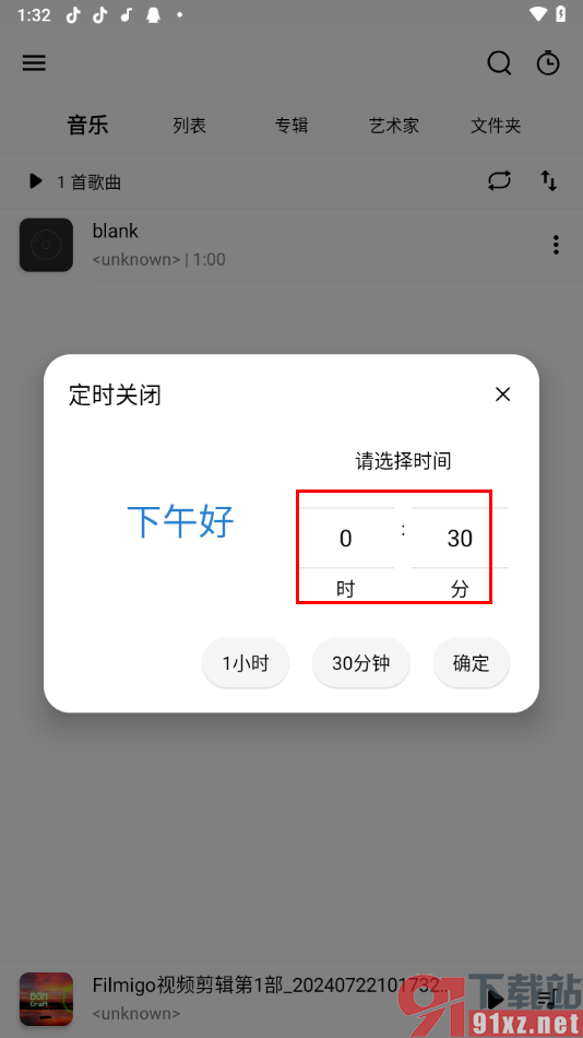 Rplayer播放器app设置定时关闭播放的方法