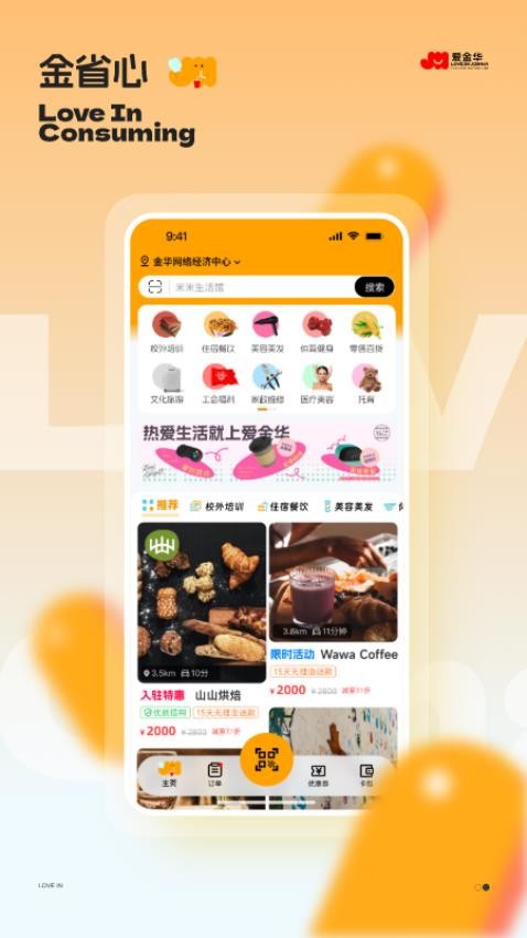 爱金华app(2)