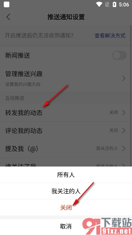 搜狐新闻手机版关闭动态被转发时的消息提醒的方法