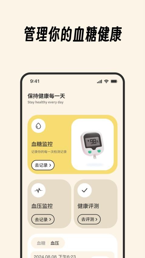 血糖卫士宝手机版(4)