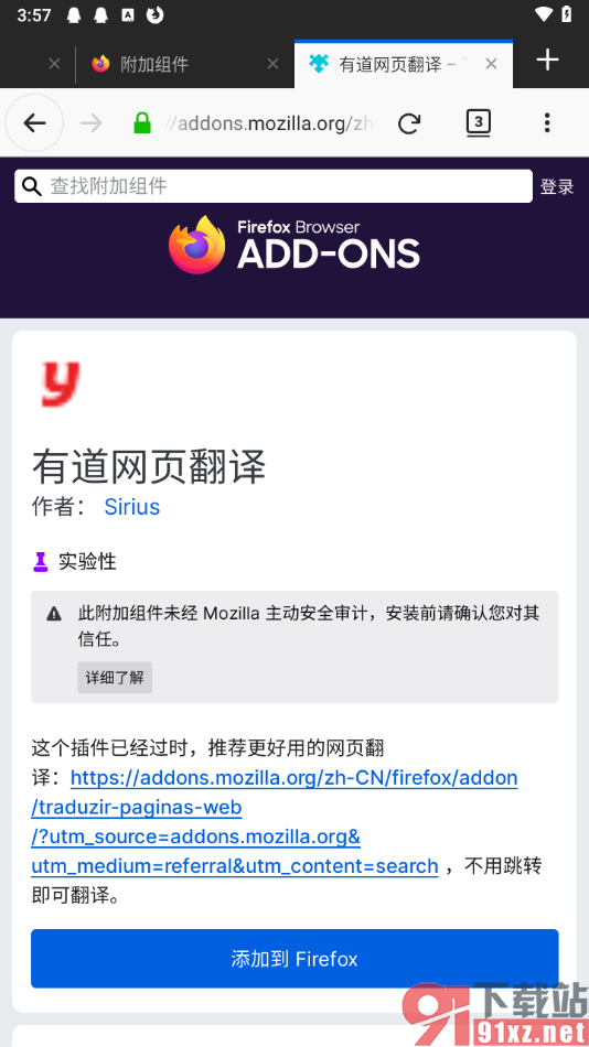 火狐浏览器手机版安装翻译插件的方法
