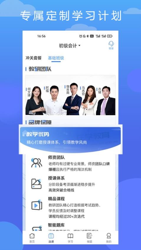 在学网校app(1)