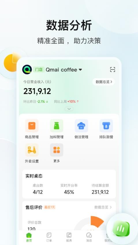 企迈数店APP(3)