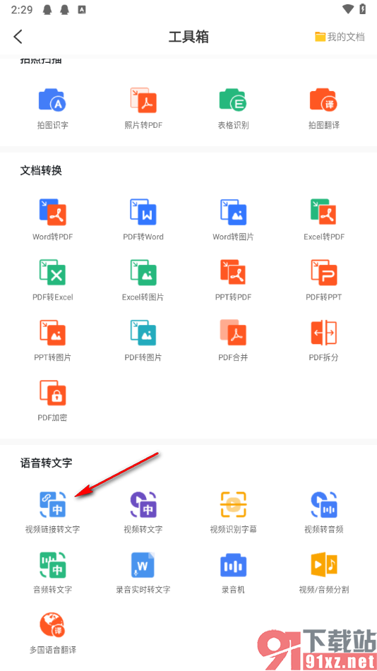 蘑菇易办公app提取视频的方法