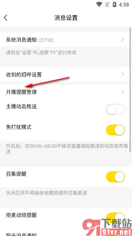 YY手机版关闭直播推送通知功能的方法