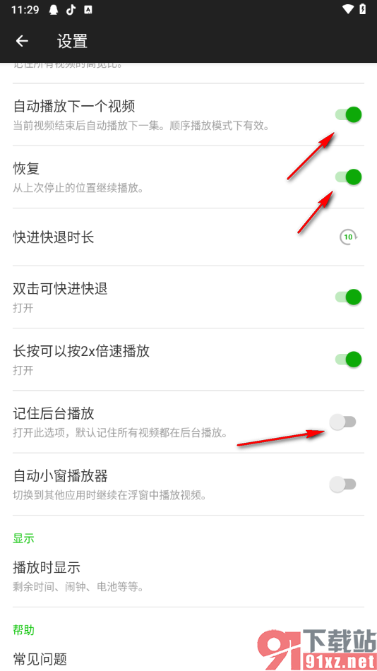XPlayer播放器app设置双击可快进快退播放视频的方法