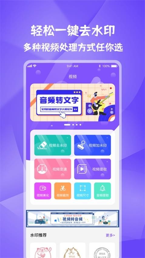 图片视频妙去水印APP免费版(5)