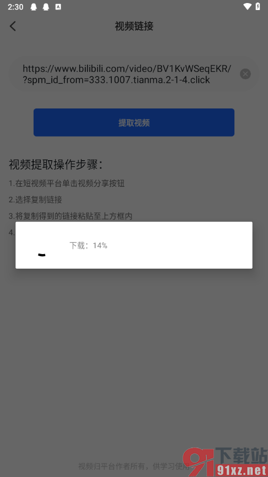 蘑菇易办公app提取视频的方法