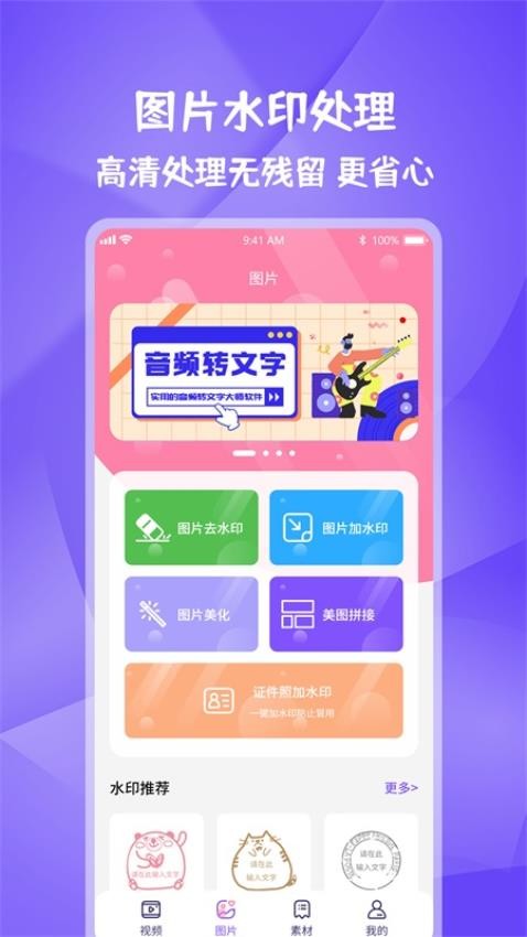 图片视频妙去水印APP免费版(4)