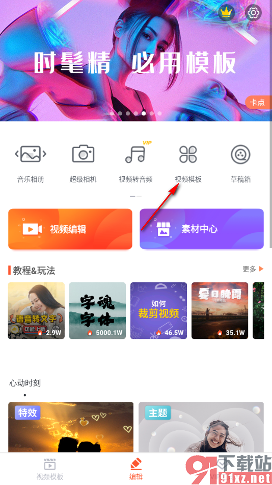 乐秀视频编辑器app制作旅行视频的方法