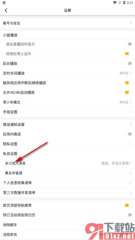虎牙直播手机版设置接收未订阅人的消息的方法