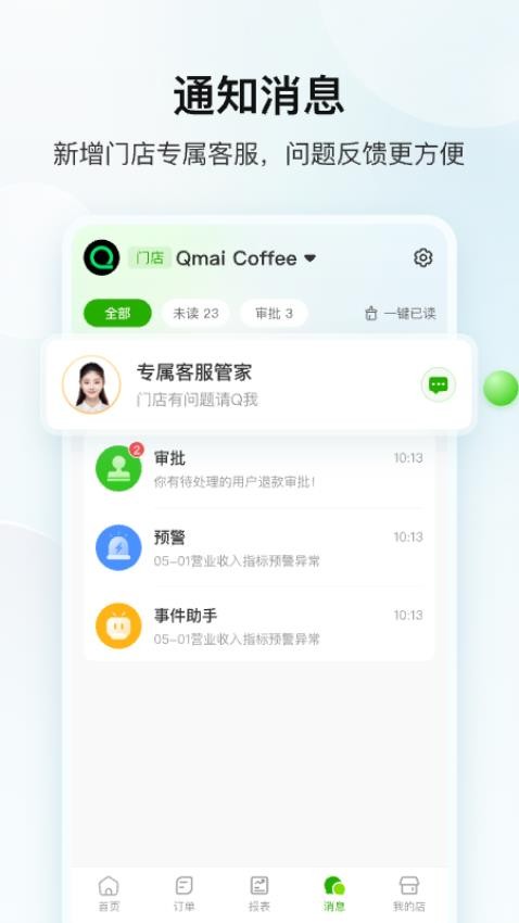 企迈数店APP(2)