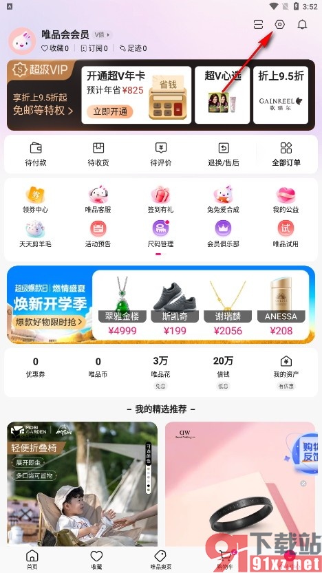 唯品会手机版关闭软件开启时的震动提醒的方法