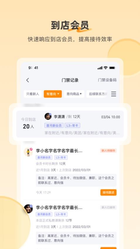 乐刻店管家app(3)