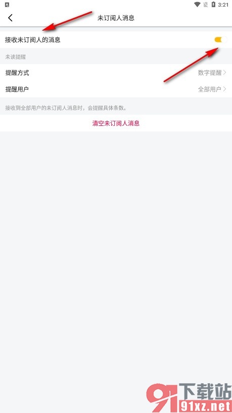 虎牙直播手机版设置接收未订阅人的消息的方法