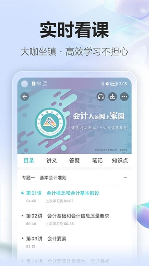 正保会计网校app(1)