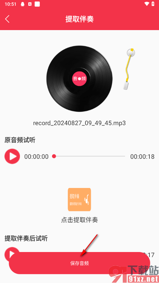 音频剪辑编辑大师app提取音乐伴奏的方法