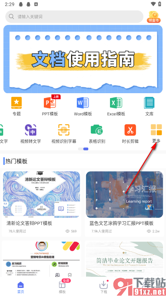 蘑菇易办公app进行音频分割的方法