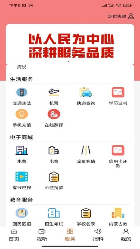 魅力回民区APP(2)