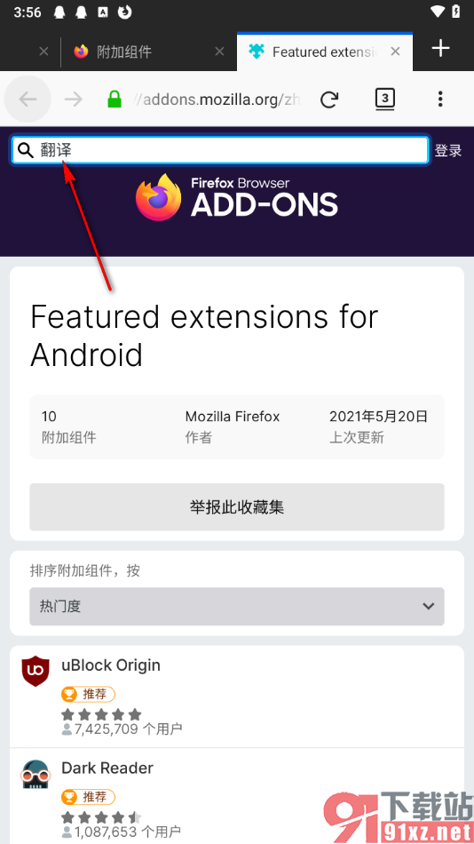 火狐浏览器手机版安装翻译插件的方法