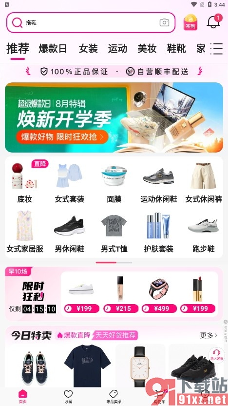 唯品会手机版批量清理会话的方法