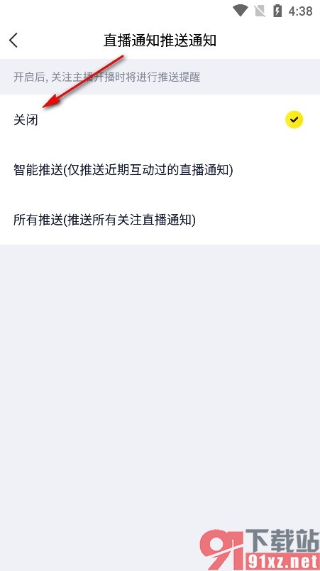 YY手机版关闭直播推送通知功能的方法